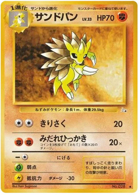 Sandslash, Mystery of the Fossils #No.028