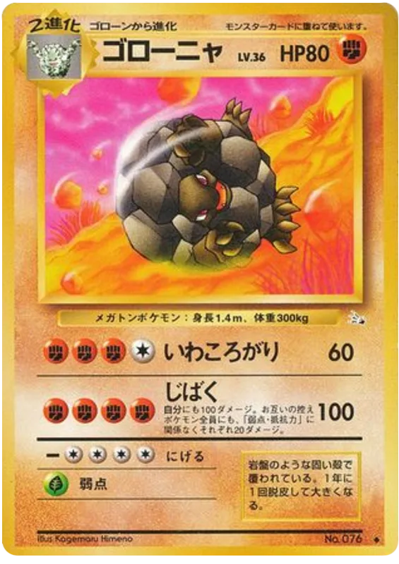Golem, Mystery of the Fossils #No.076