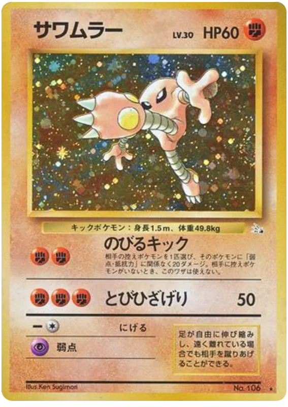 Hitmonlee, Mystery of the Fossils #No.106