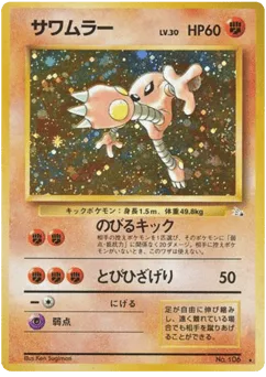 Hitmonlee