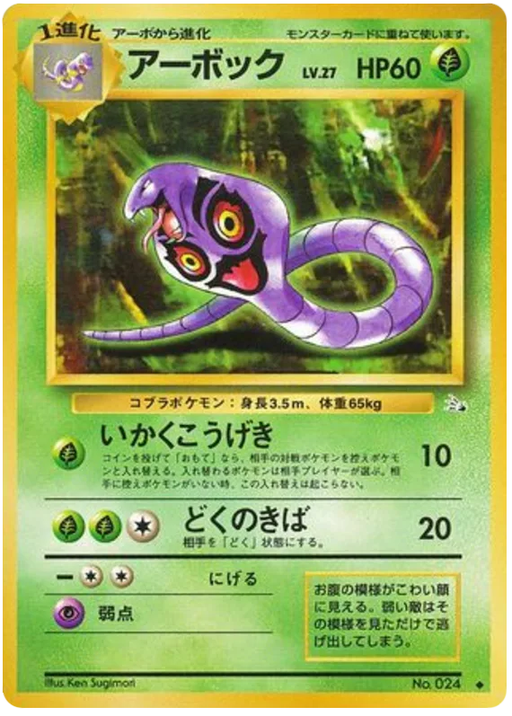 Arbok, Mystery of the Fossils #No.024