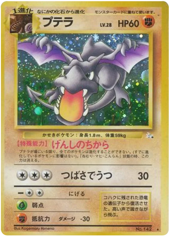 Aerodactyl, Mystery of the Fossils #No.142