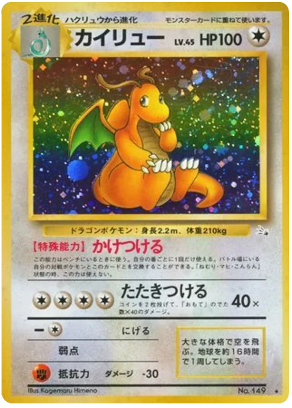 Dragonite, Mystery of the Fossils #No.149
