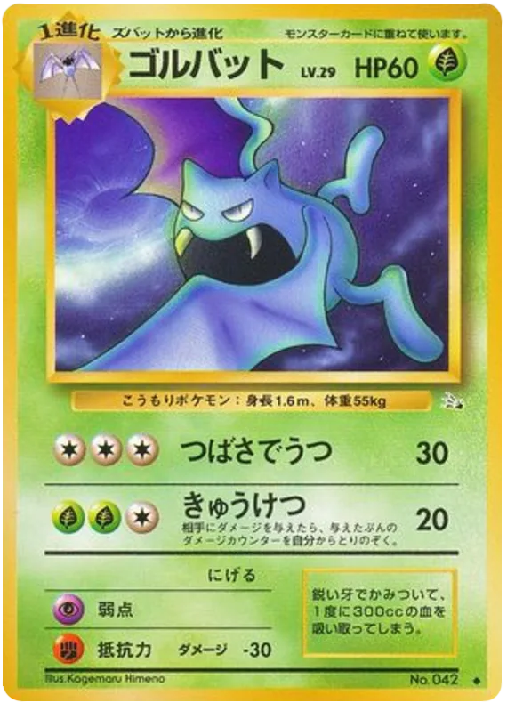 Golbat, Mystery of the Fossils #No.042
