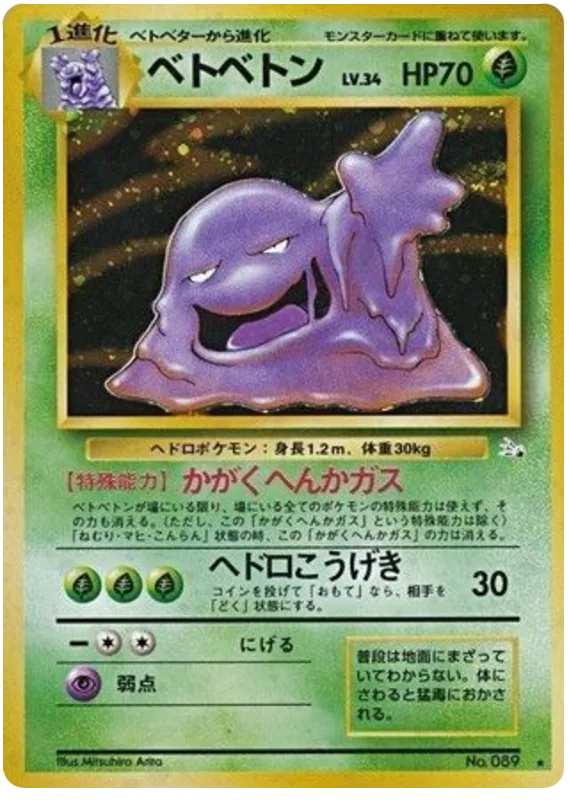 Muk, Mystery of the Fossils #No.089