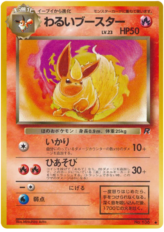 Dark Flareon, Rocket Gang #No.136