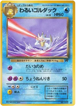 Dark Golduck
