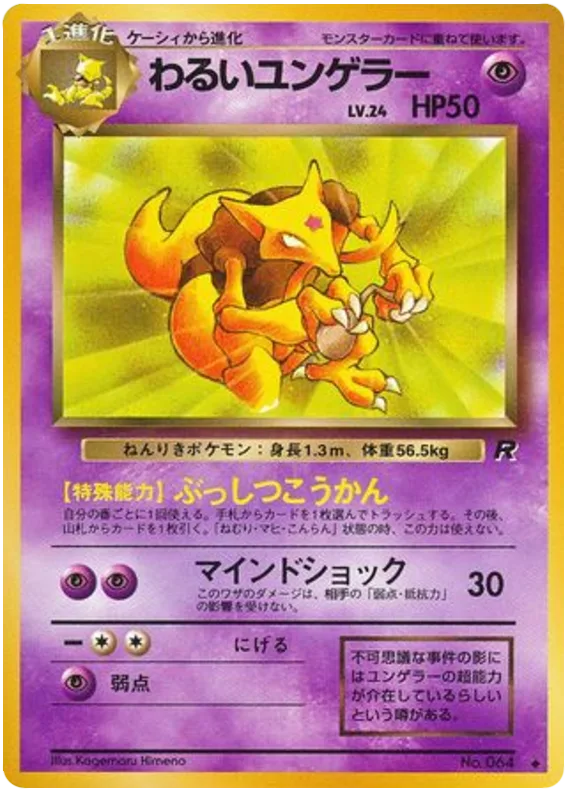 Dark Kadabra, Rocket Gang #No.064