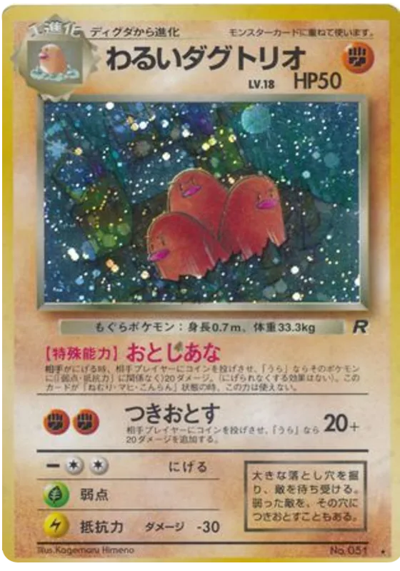 Dark Dugtrio, Rocket Gang #No.051