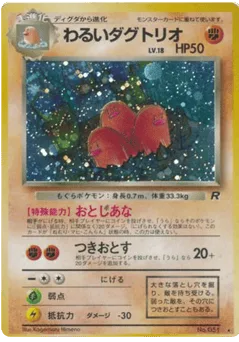 Dark Dugtrio