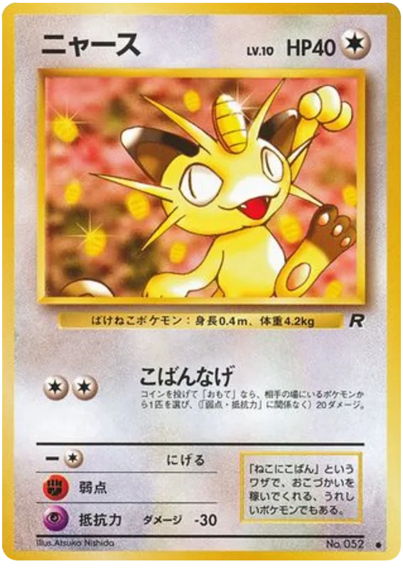 Meowth, Rocket Gang #No.052