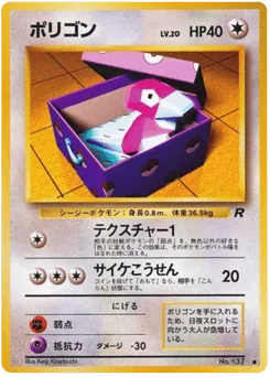Porygon