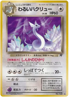 Dark Dragonair