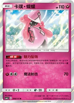 Tapu Lele