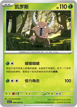 Pinsir