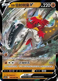 Hisuian Decidueye V