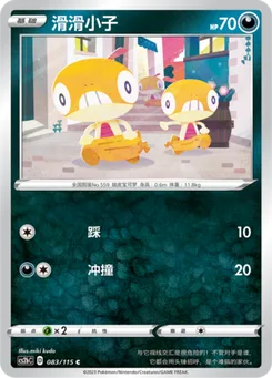 Scraggy