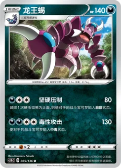 Drapion