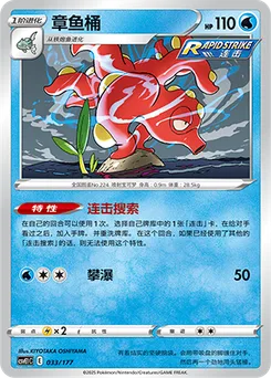 Octillery