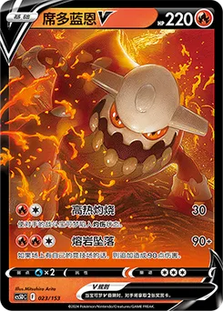 Heatran V