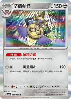 Aegislash