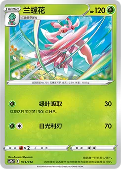 Lurantis