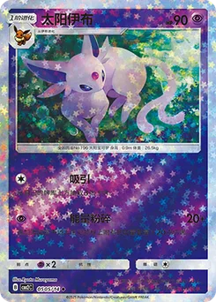 Espeon