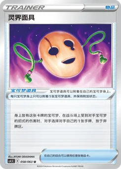 Spirit Mask