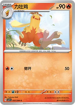 Combusken