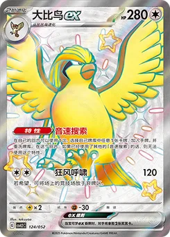 Pidgeot ex