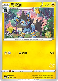Luxio
