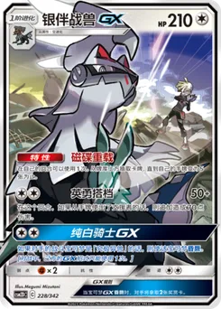 Silvally GX