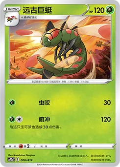 Yanmega