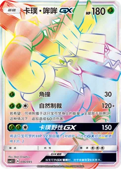 Tapu Bulu GX