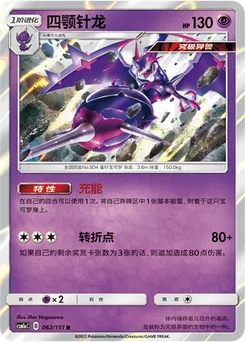 Naganadel