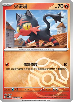 Litten