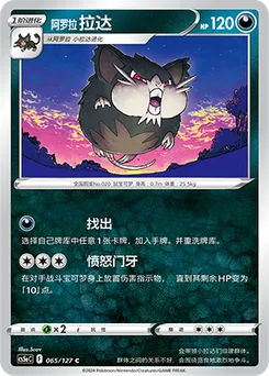 Alolan Raticate
