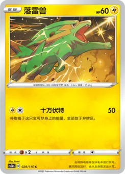 Electrike