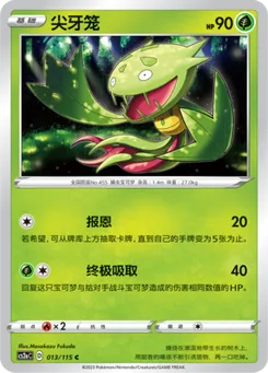 Carnivine