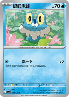 Froakie