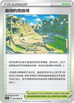 Collapsed Stadium