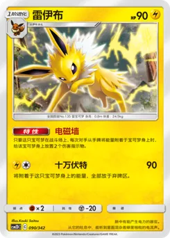 Jolteon