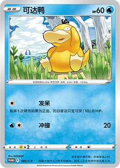 Psyduck