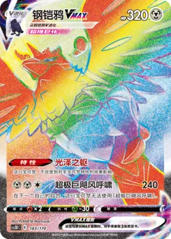 Corviknight VMAX