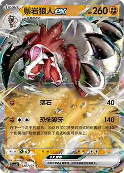 Lycanroc ex