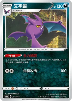 Crobat