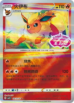 Flareon