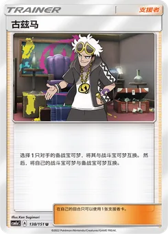 Guzma