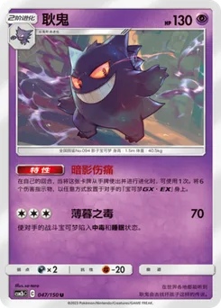 Gengar