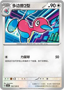 Porygon2